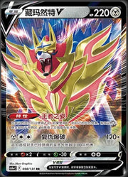 Zanazenta V RR CS6aC-098/131 Pokemon Card Chinese Holo NM