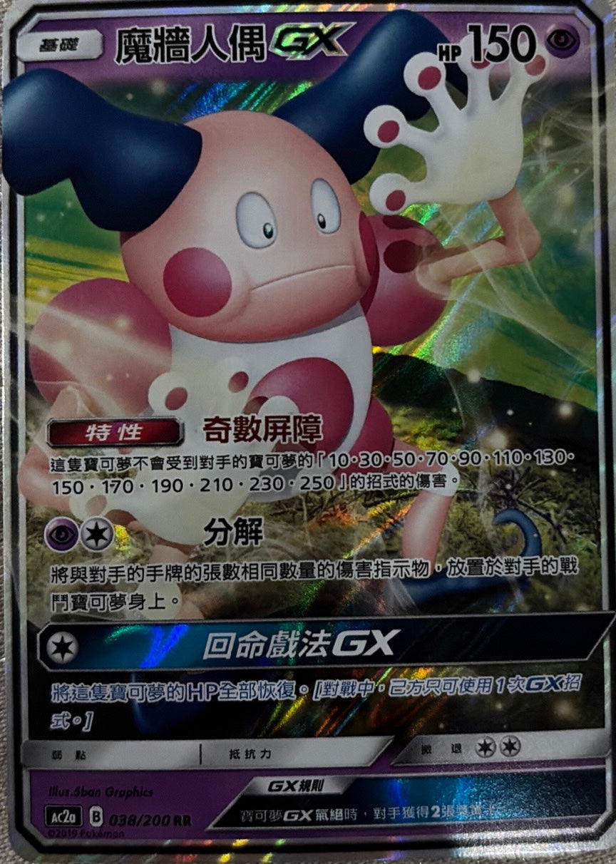 Mr. Mime GX 038/200 RR – Pokémon TCG Chinese (AC2a)
