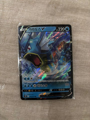 Gyarados V 020/067 RR – S7R Blue Sky Stream – Korean Pokémon TCG