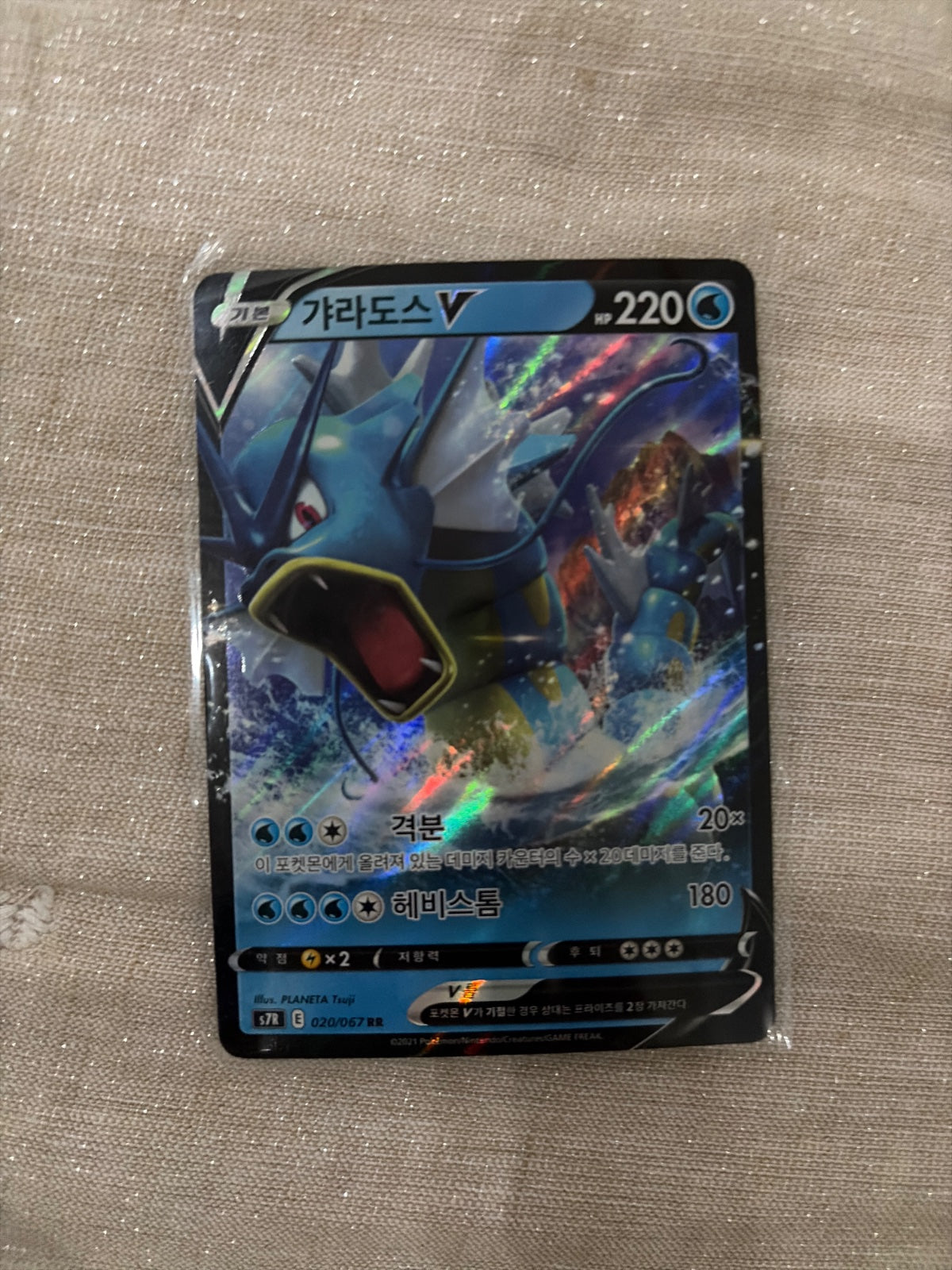 Gyarados V 020/067 RR – S7R Blue Sky Stream – Korean Pokémon TCG