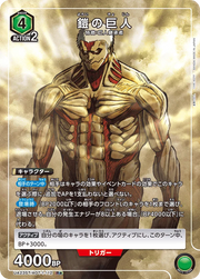 Union Arena UA23ST Attack on Titan Armored Titan Reiner #112 R☆