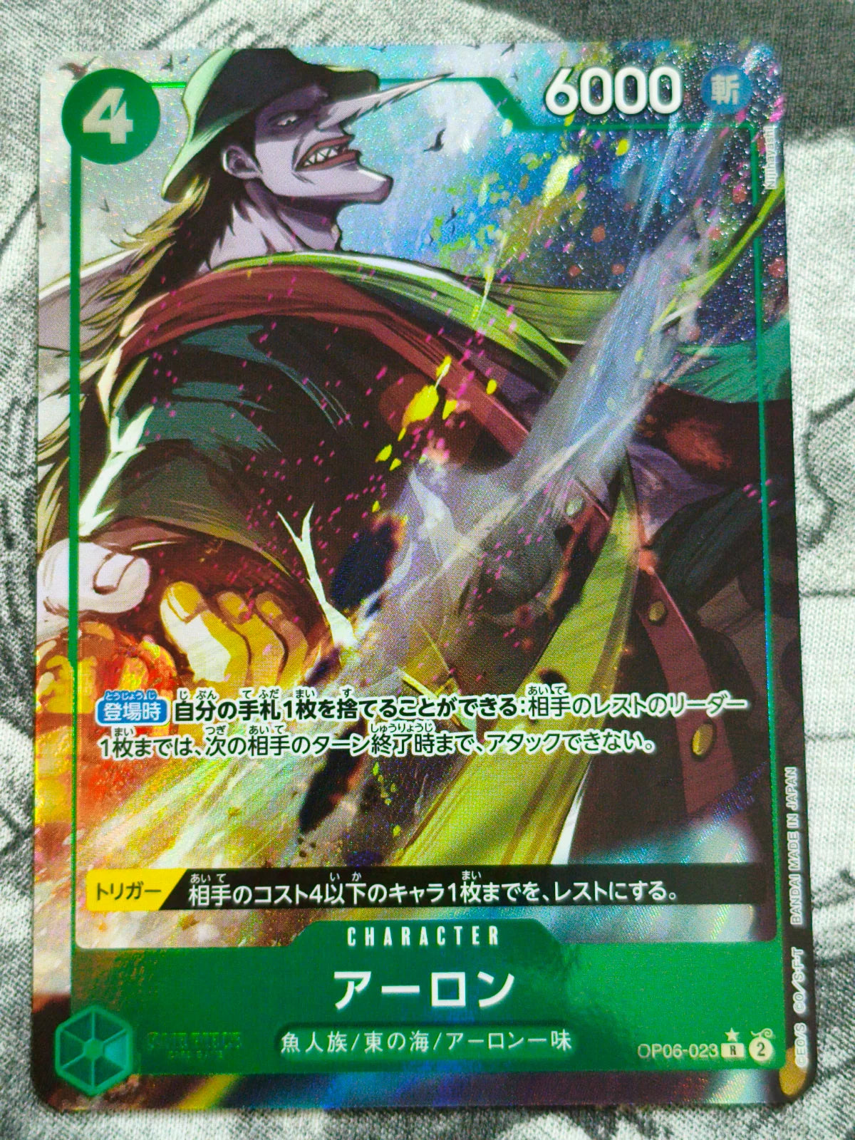 Arlong (Full Art) (JP) OP06-023 (PRB01 - One Piece Card the Best)