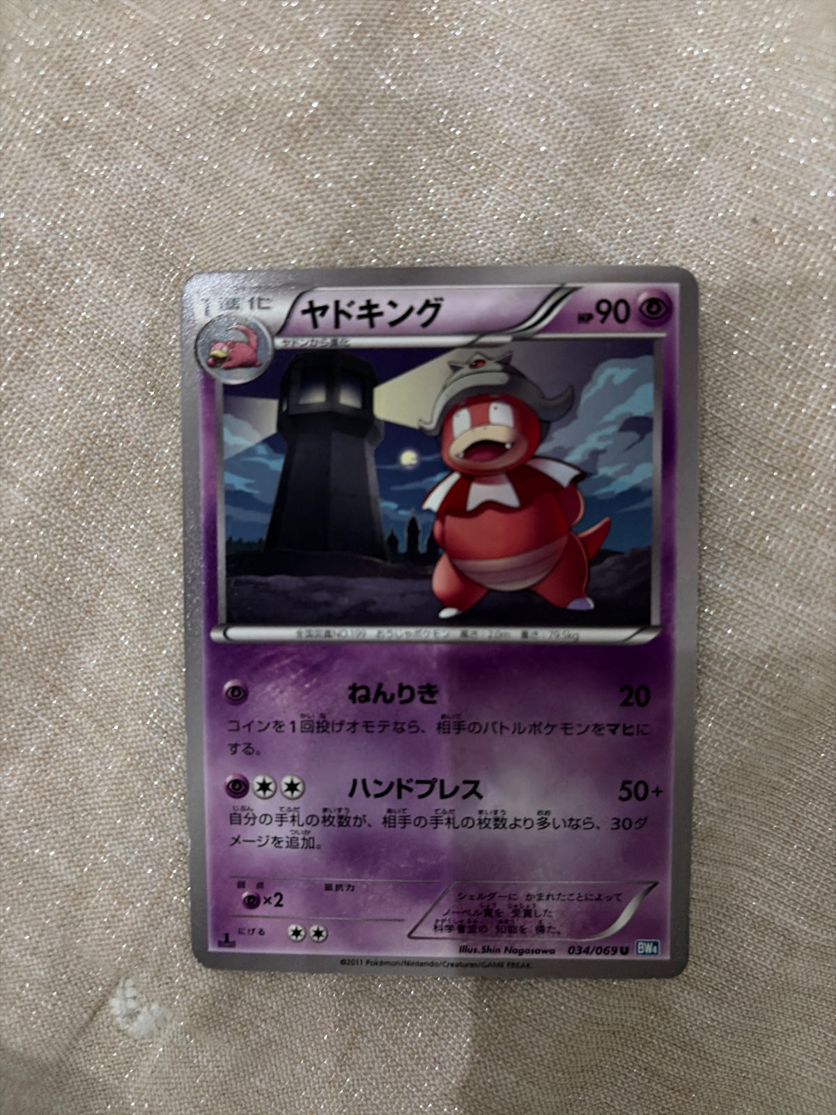 Slowking (JP) 034/069 (Dark Rush)