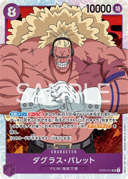 Douglas Bullet ST05-011 (Starter Deck 5: Film Edition) JP 6