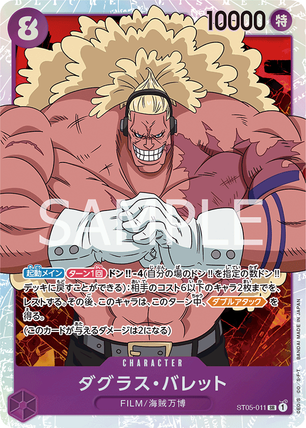 Douglas Bullet ST05-011 (Starter Deck 5: Film Edition) JP 6
