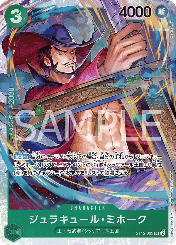 Dracule Mihawk ST12-003 (Starter Deck 12: Zoro and Sanji) JP 6