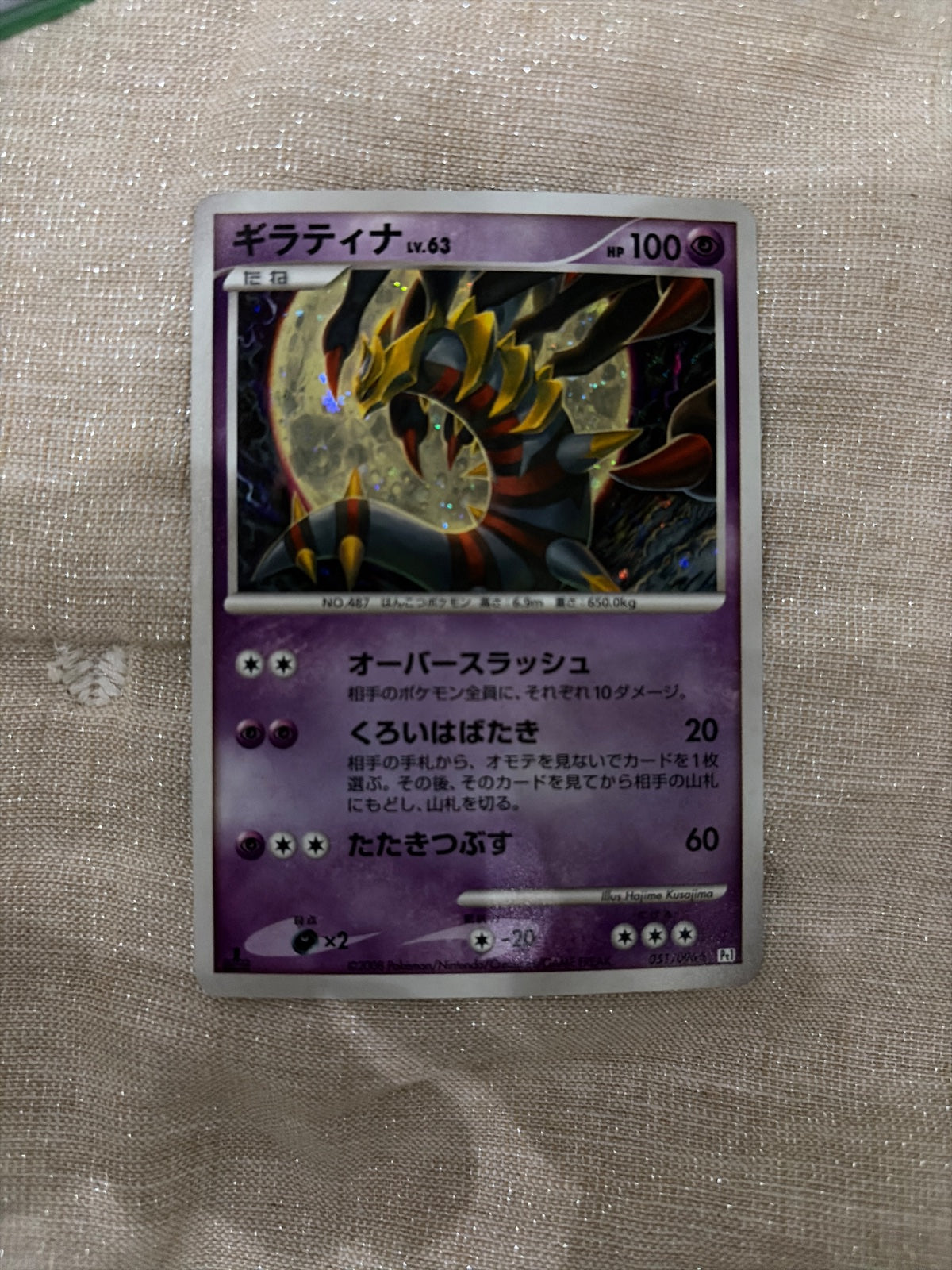 Giratina (JP) 051/096 · 1st Edition (Galactic's Conquest)