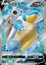 Pokemon Simplified Chinese Blastoise V SR 129/122 Full Art NM TCG CS3bC