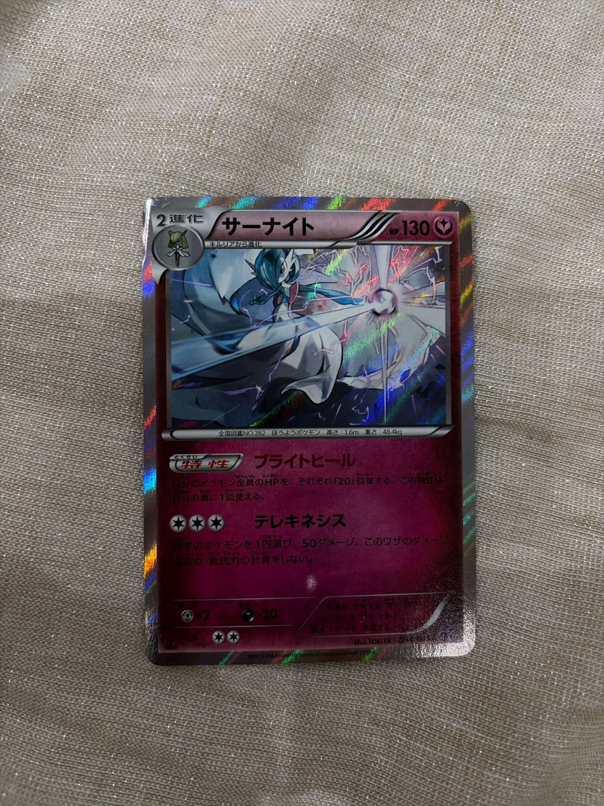 Gardevoir (JP) 054/081 (Bandit Ring)