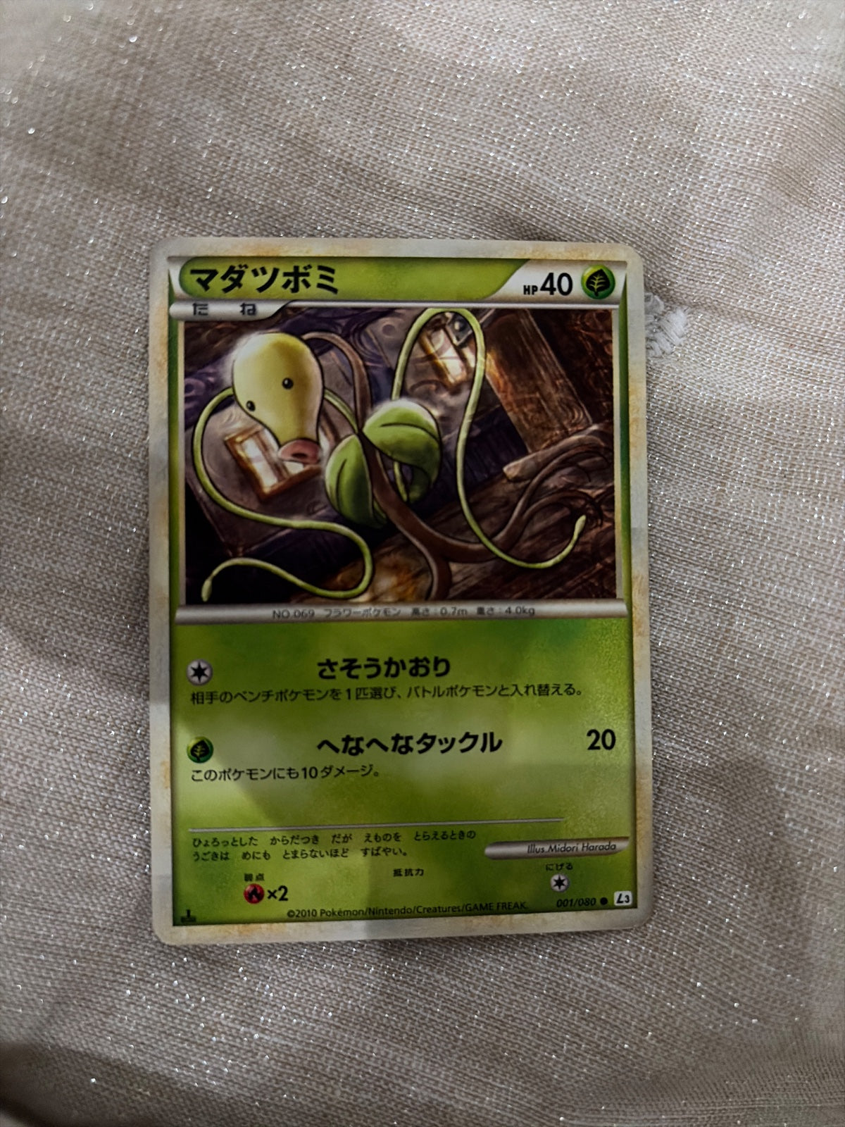 Bellsprout (JP) 001/080 · 1st Edition (Clash at the Summit)