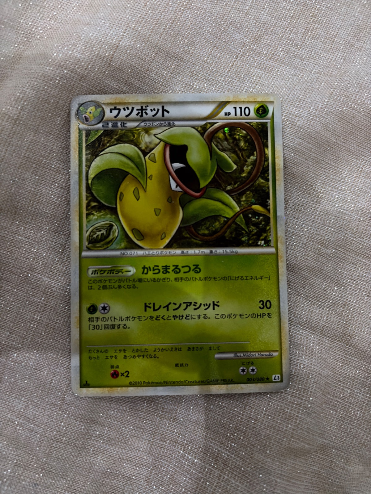 Victreebel (JP) 003/080 · 1st Edition (Clash at the Summit)