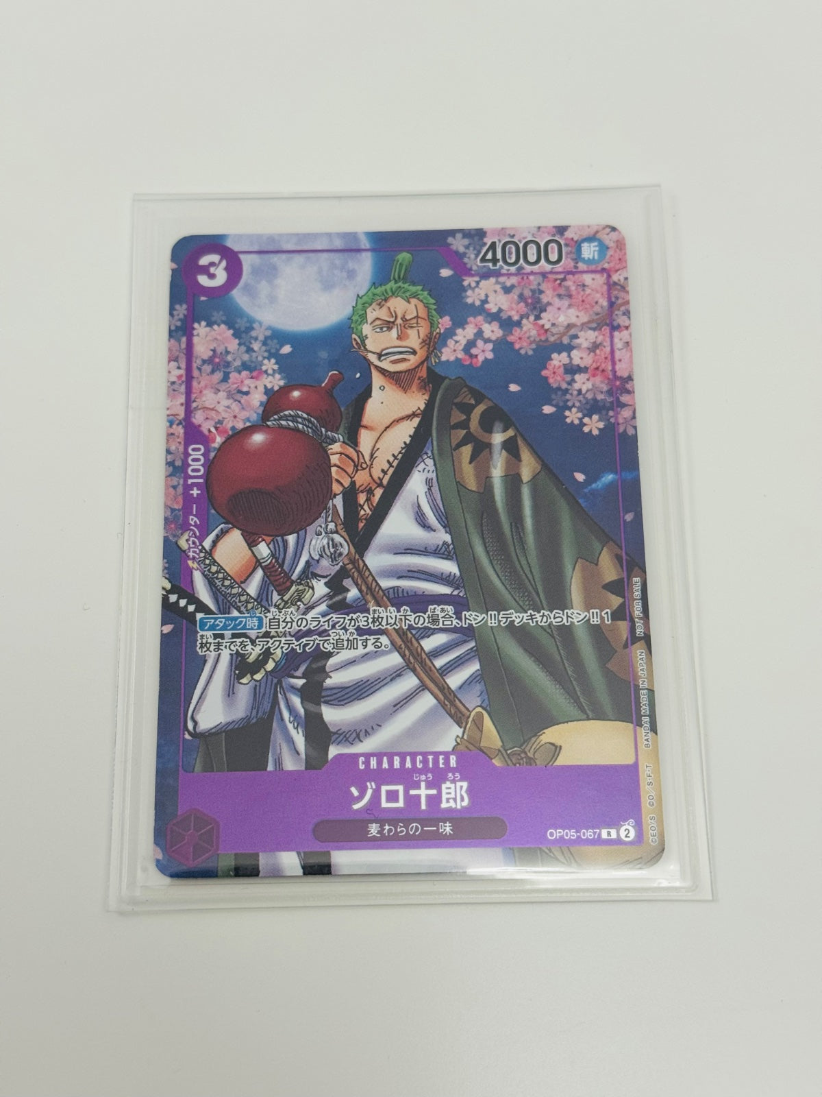 Zoro-Juurou (JP) OP05-067 (One Piece Promotion Cards (JP))