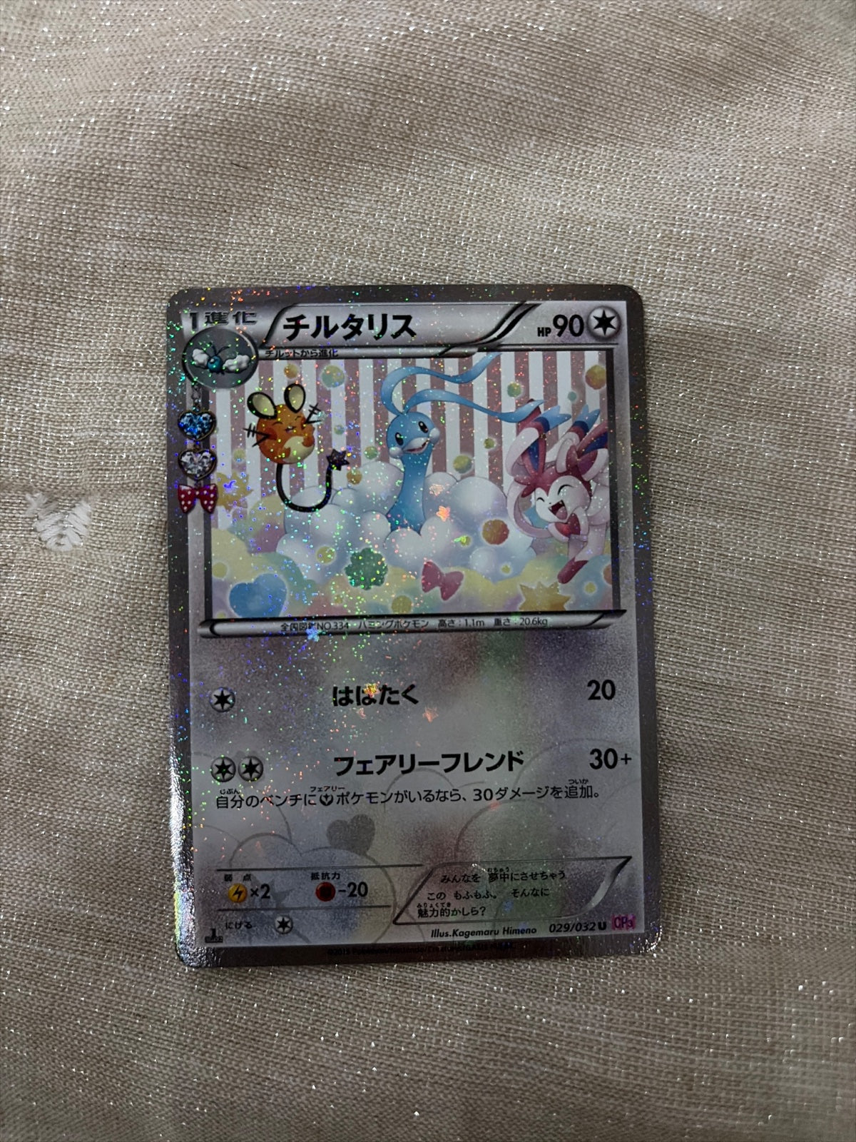 Altaria (JP) 029/032 (Pokekyun)