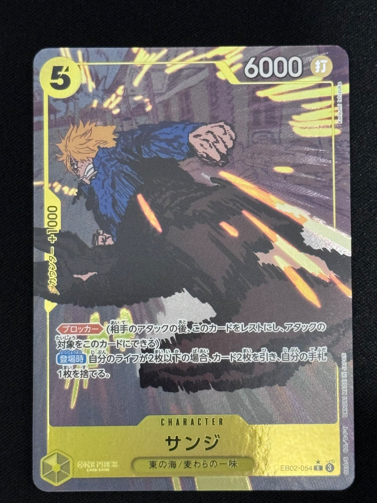 Sanji (parallel) (JP) EB02-054 (Anime 25th Collection)