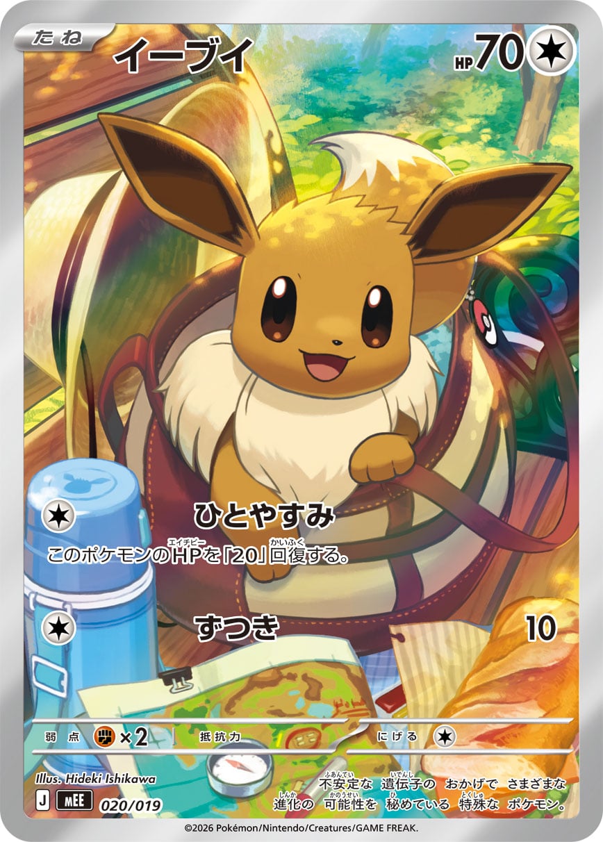 Starter Set ex Eevee ex (MEE: Starter Set ex Eevee ex)