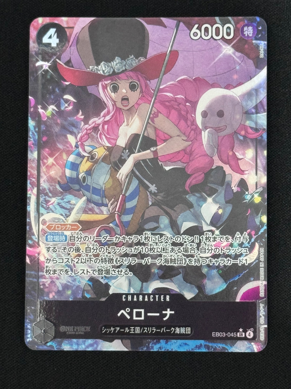 Perona (Parallel) (JP) EB03-045 (Heroines Edition)