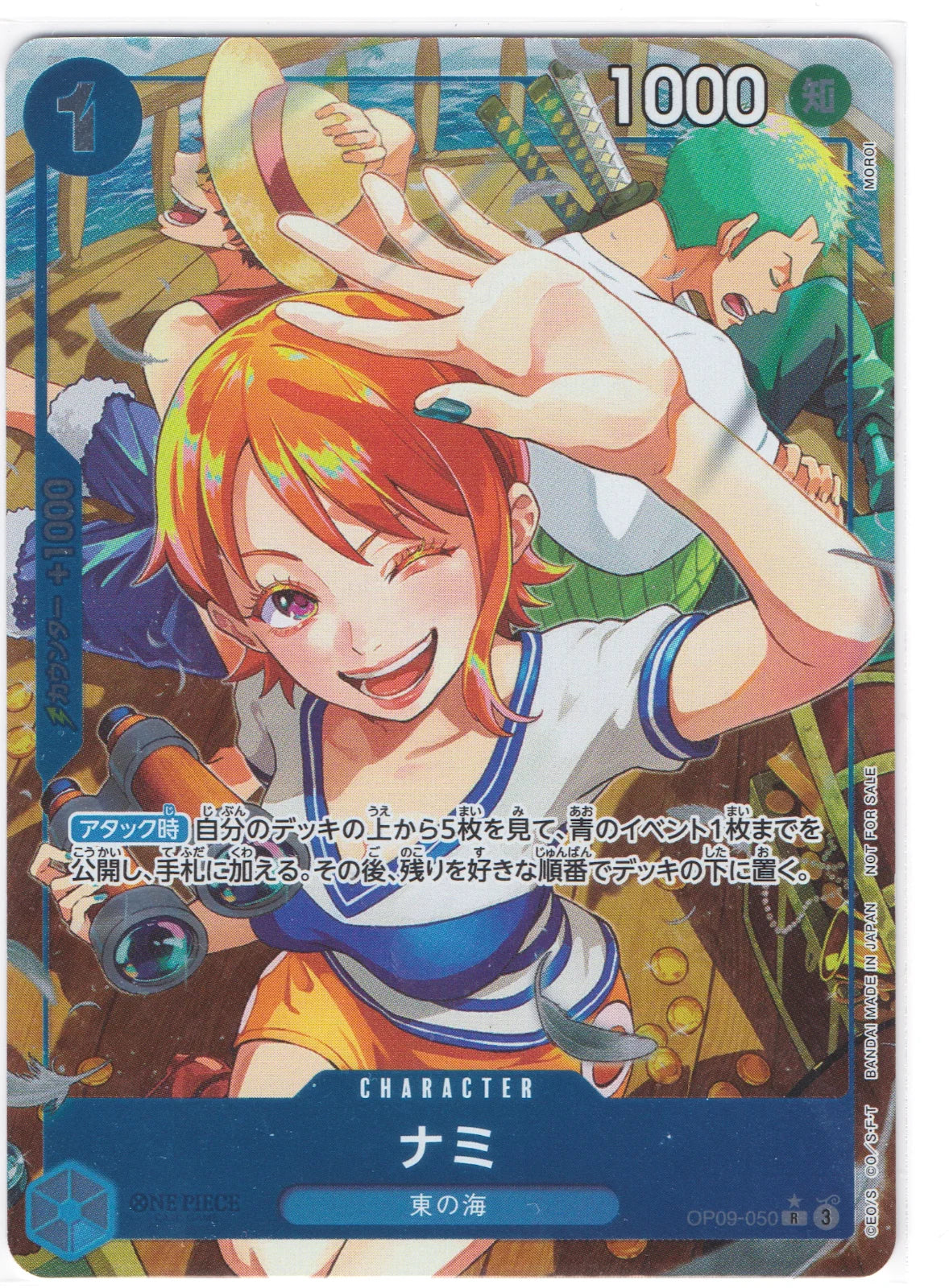 Nami (JP) OP09-050 (One Piece Promotion Cards (JP))