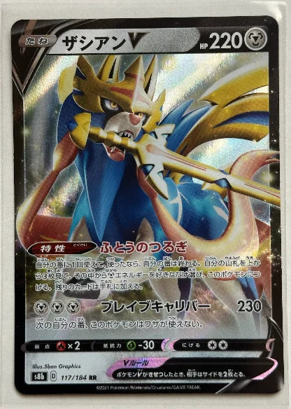 Zacian V (JP) 117/184 (VMAX Climax)