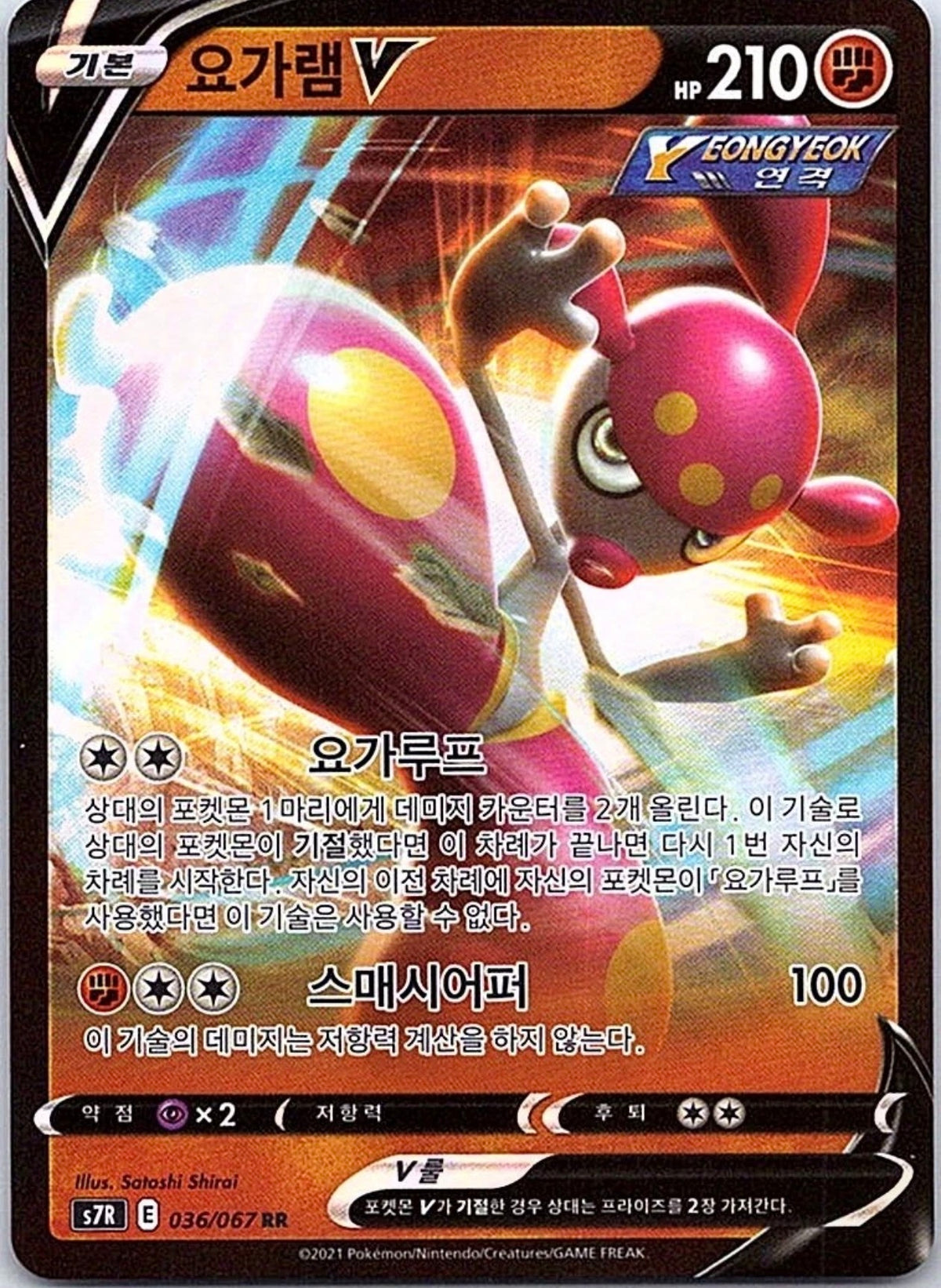 Medicham V Holo Double Rare Korean S7R: Blue Sky Stream 036/067 NM
