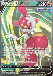 Medicham V 048/067 Blue Sky Stream Holo Full Art Pokemon (Korean)