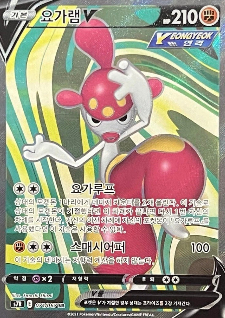 Medicham V 048/067 Blue Sky Stream Holo Full Art Pokemon (Korean)