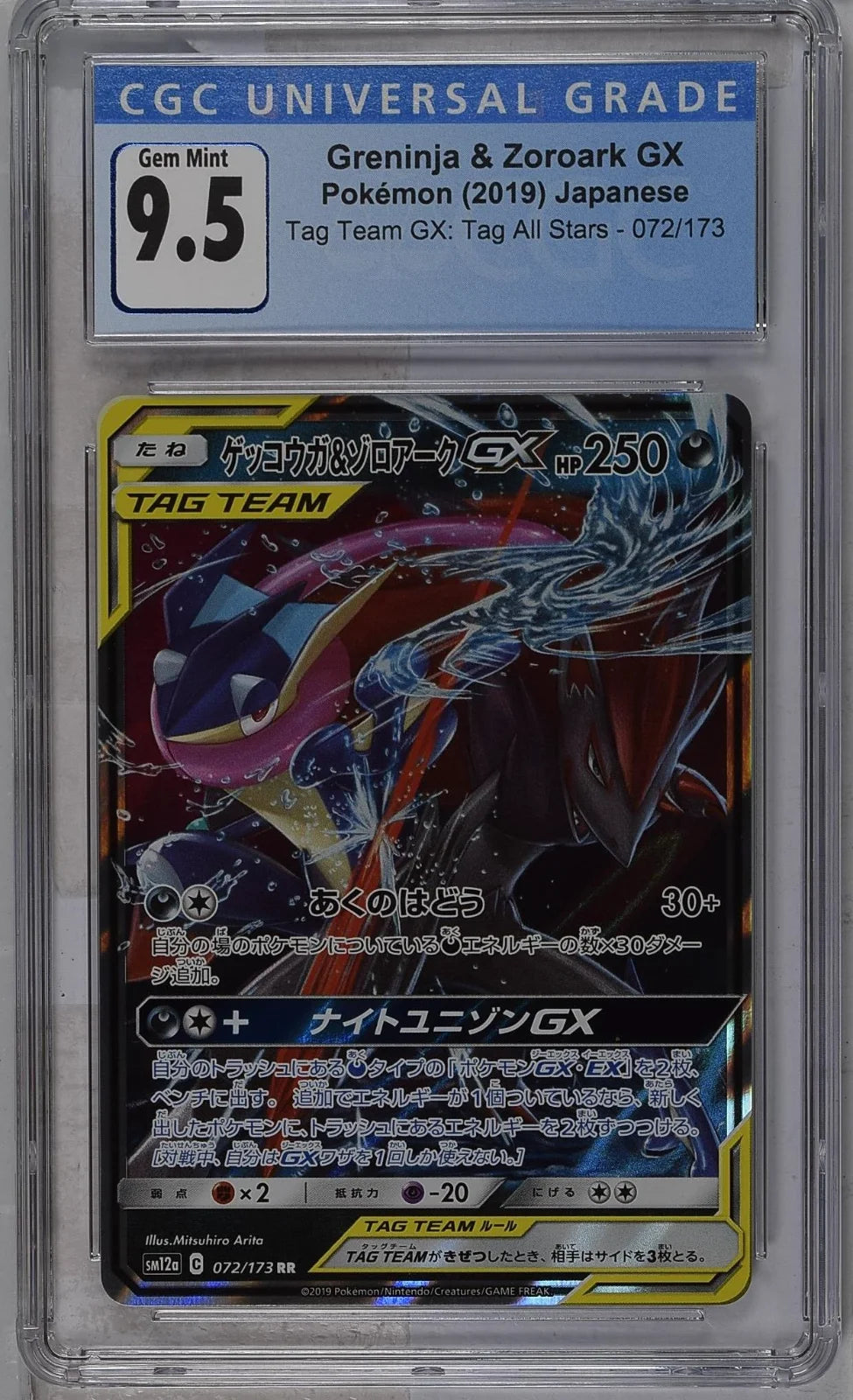 CGC9.5 Greninja & Zoroark GX Tag Team all stars