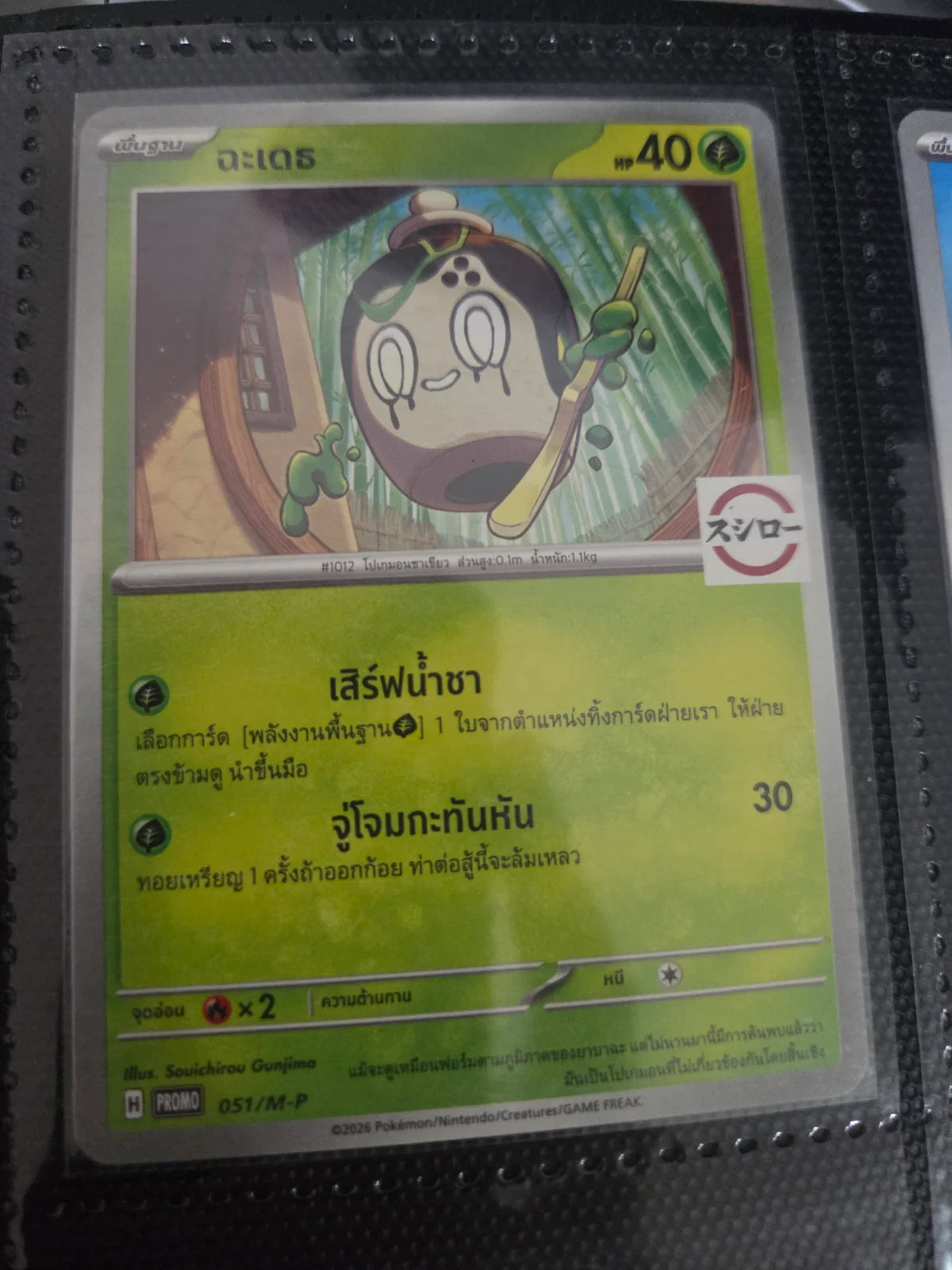Poltchageist 051/M-P Sushiro Stamped Thai