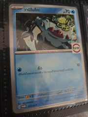 Totodile 052/M-P Sushiro Stamped Thai
