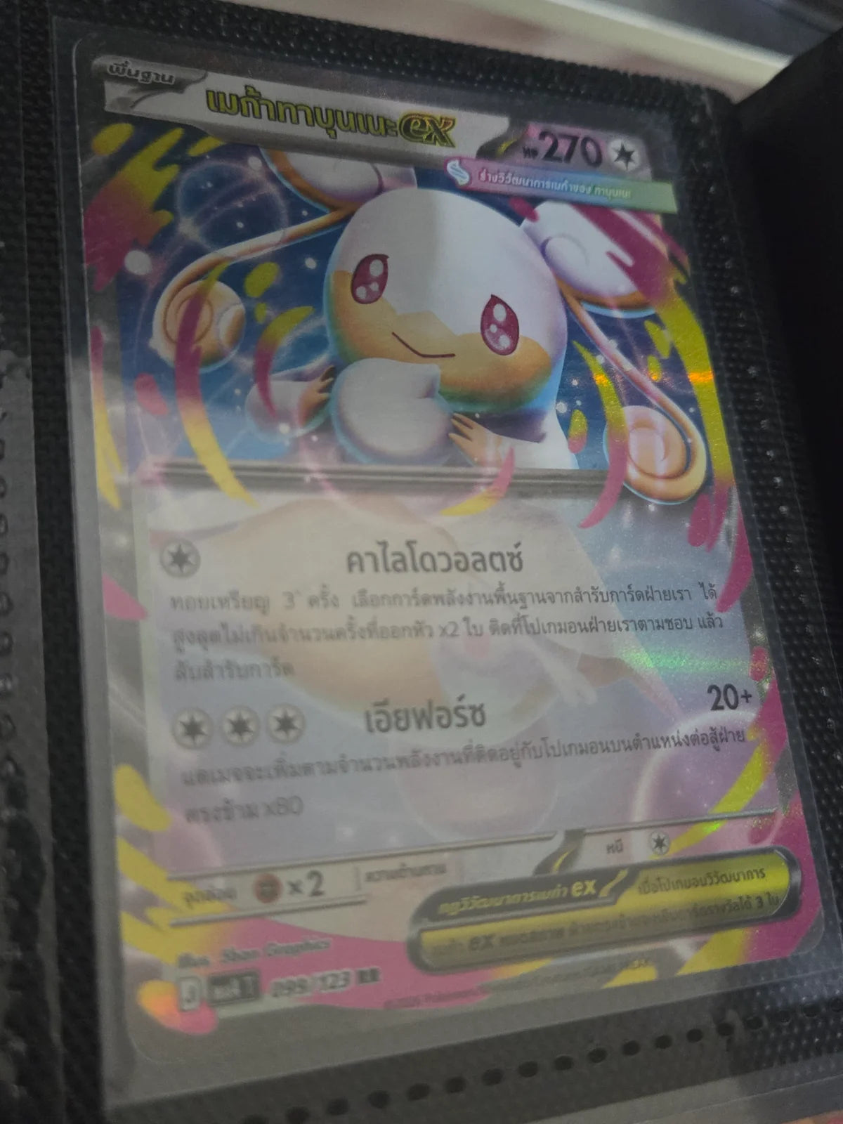 Ascended Heroes Mega Audino Ex 099/123 Thai
