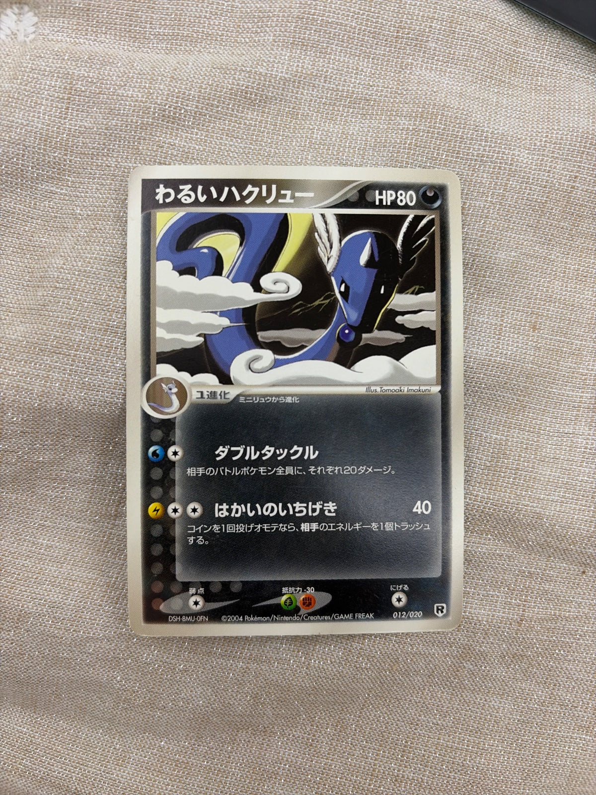 Dark Dragonair (JP) 012/020 · Unlimited (Silver Deck Kit)