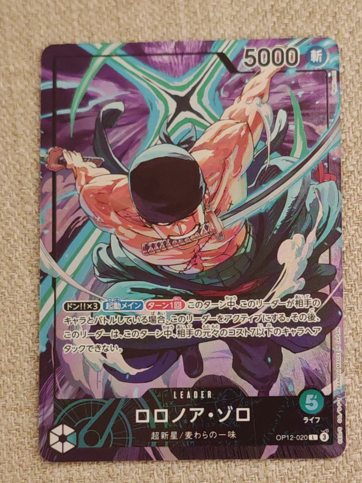 Zoro (JP) OP12-020 (One Piece Promotion Cards (JP))