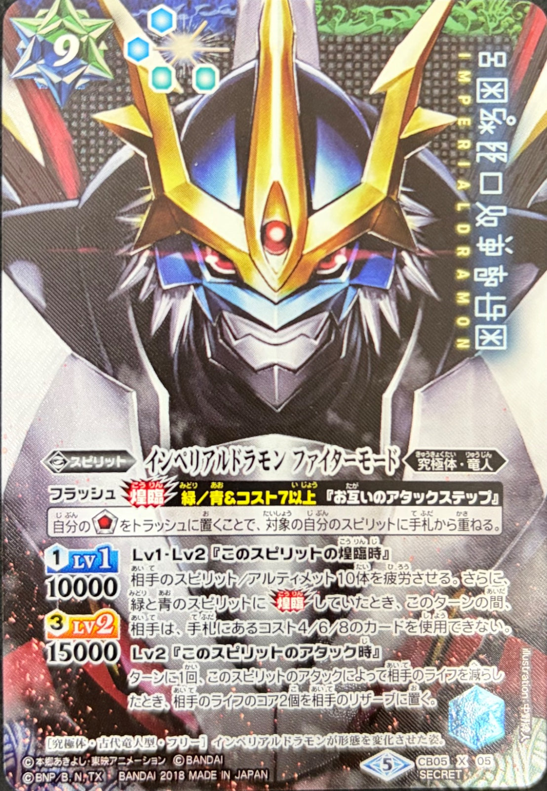 Imperialdramon Fighter Mode – SECRET – CB05-X05 – Battle Spirits Digimon