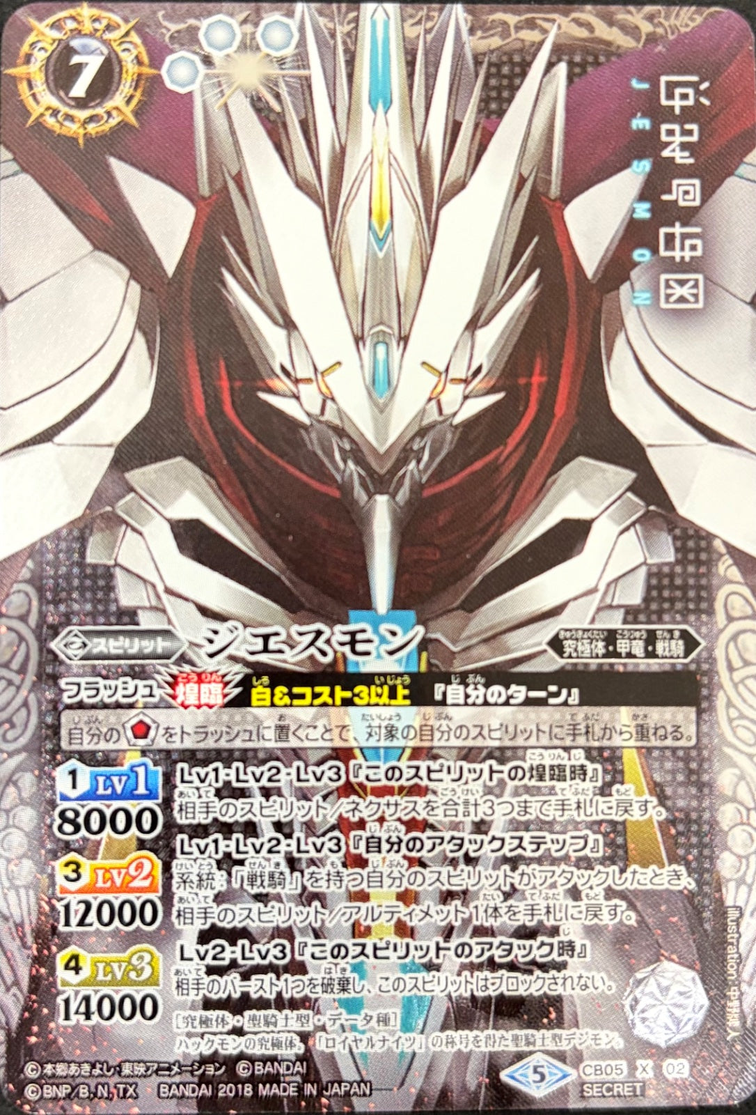 Jesmon SECRET CB05-X02 Digimon Battle Spirits