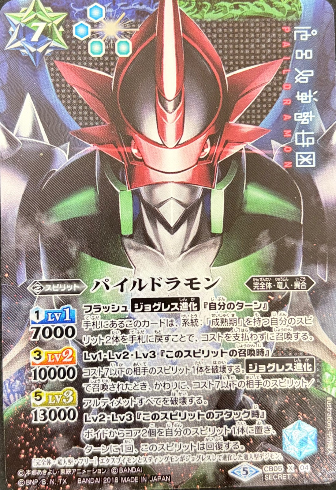 Paildramon SECRET CB05-X04 Digimon Battle Spirits