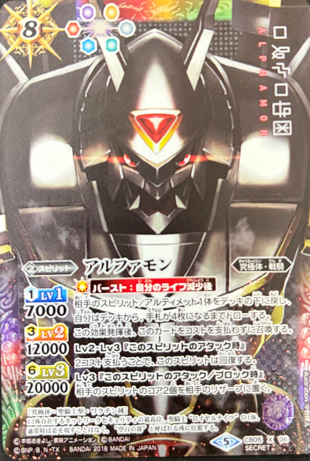 Alphamon SECRET CB05-X06 Digimon Battle Spirits