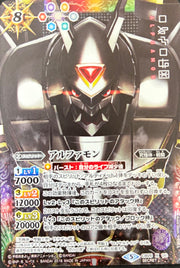 Alphamon SECRET CB05-X06 Digimon Battle Spirits