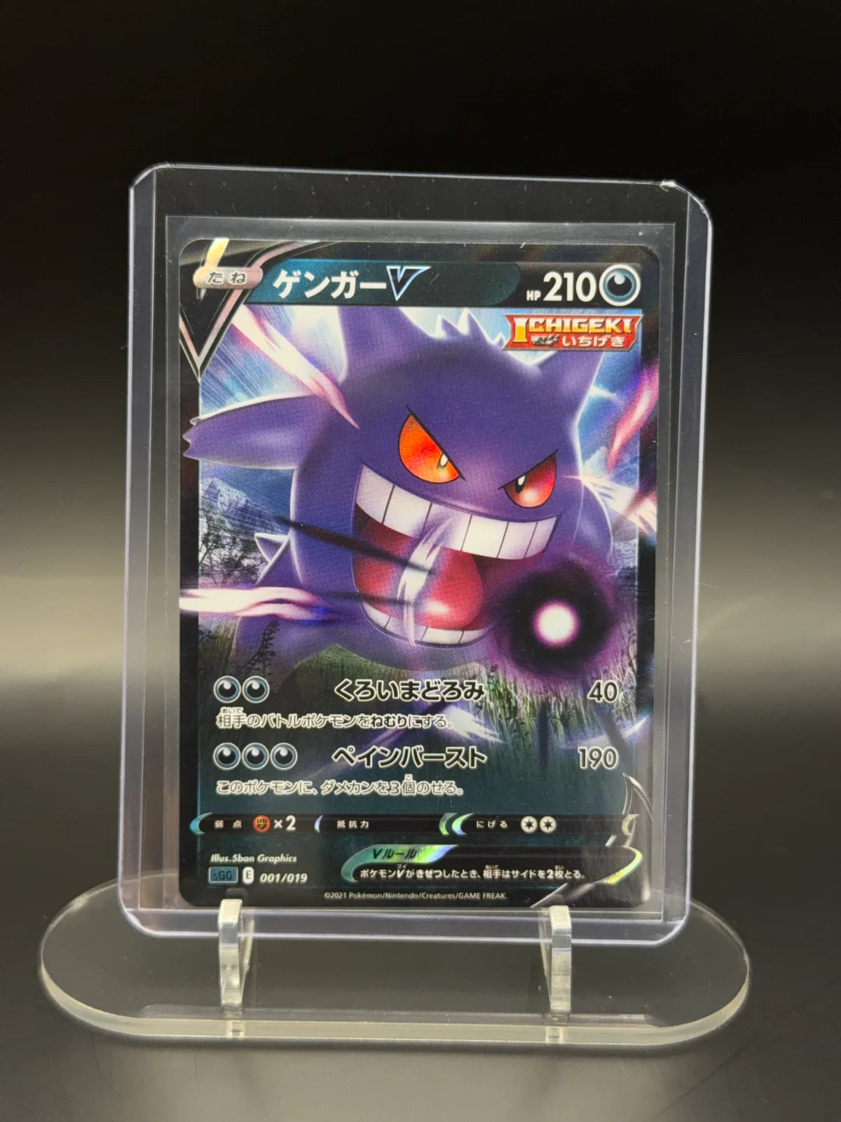 Gengar V (JP) 001/19 (Gengar VMAX High Class Deck)