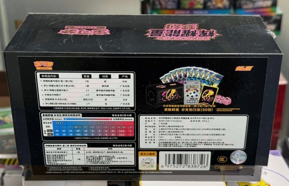 Pokemon TCG S-Chinese Brilliant Energy Gift Box 2.0 "Mew" w/ CS5aC CS5bC Booster