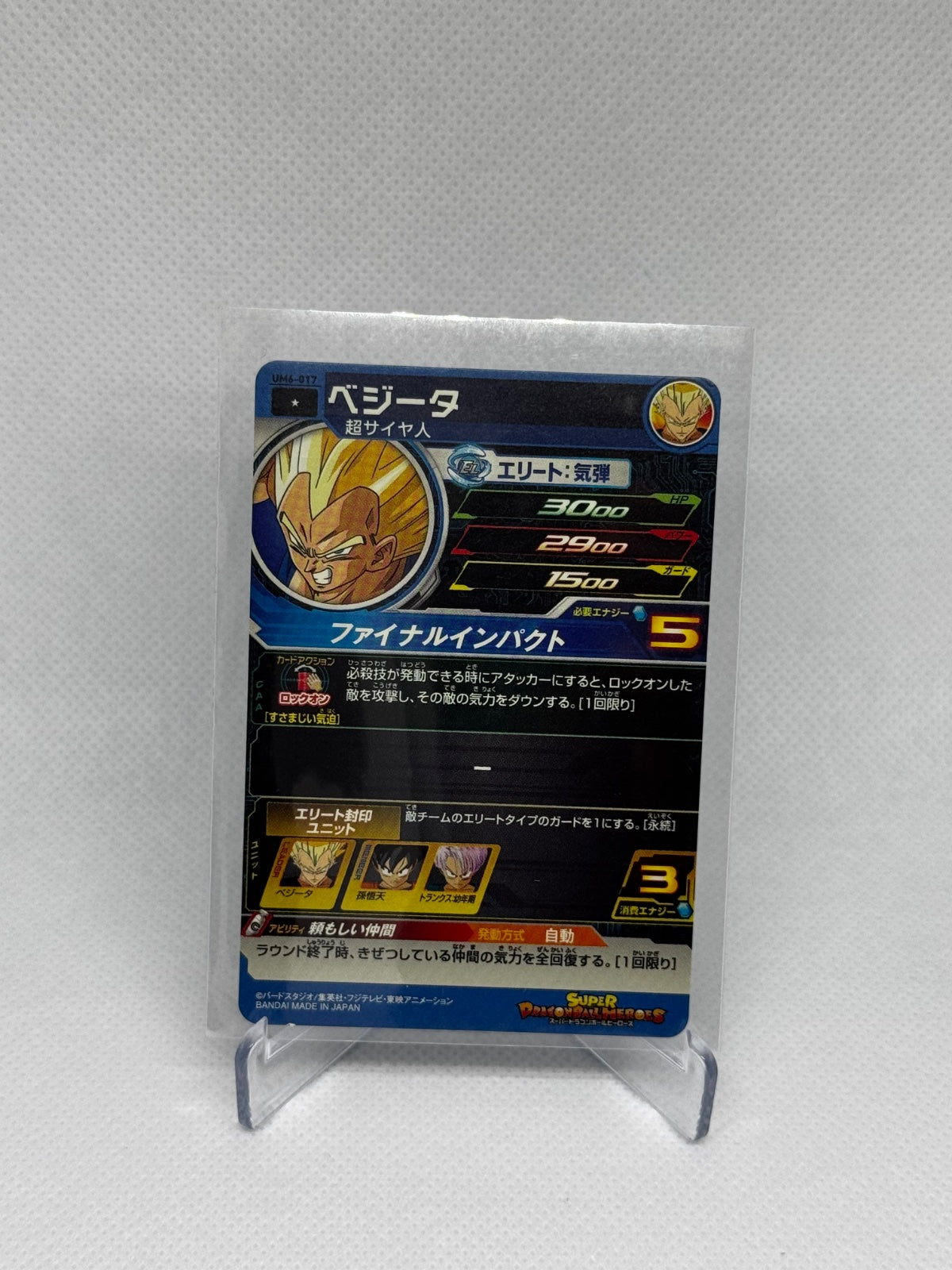 Vegeta Super Dragon Ball Heroes Japanese Bandai UM6-017