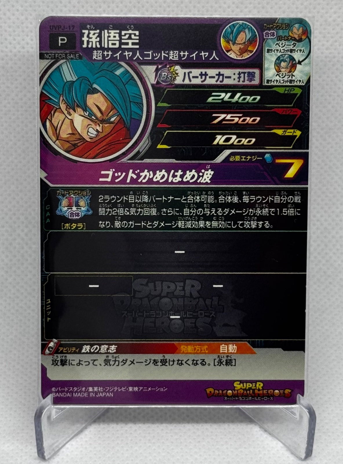 Super Dragon Ball Heroes Promo UVPJ-17