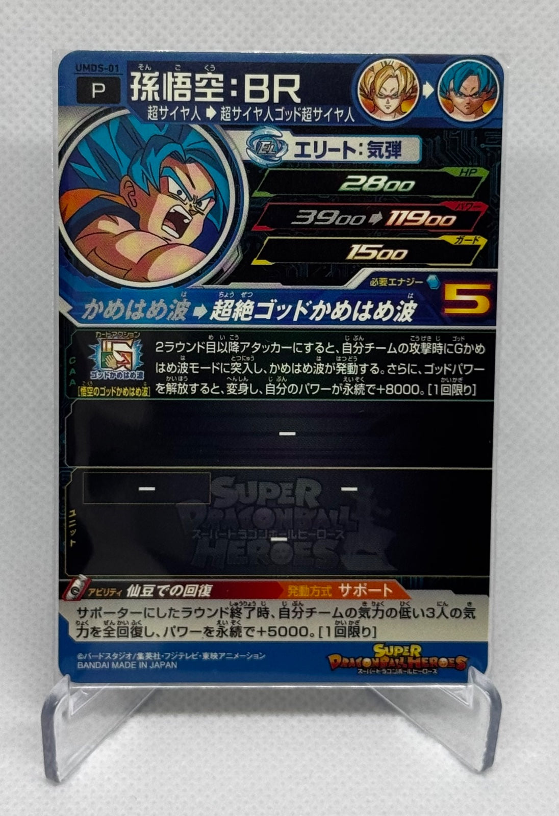 SUPER DRAGON BALL HEROES Son Goku BR UMDS-01 Foil Stamping