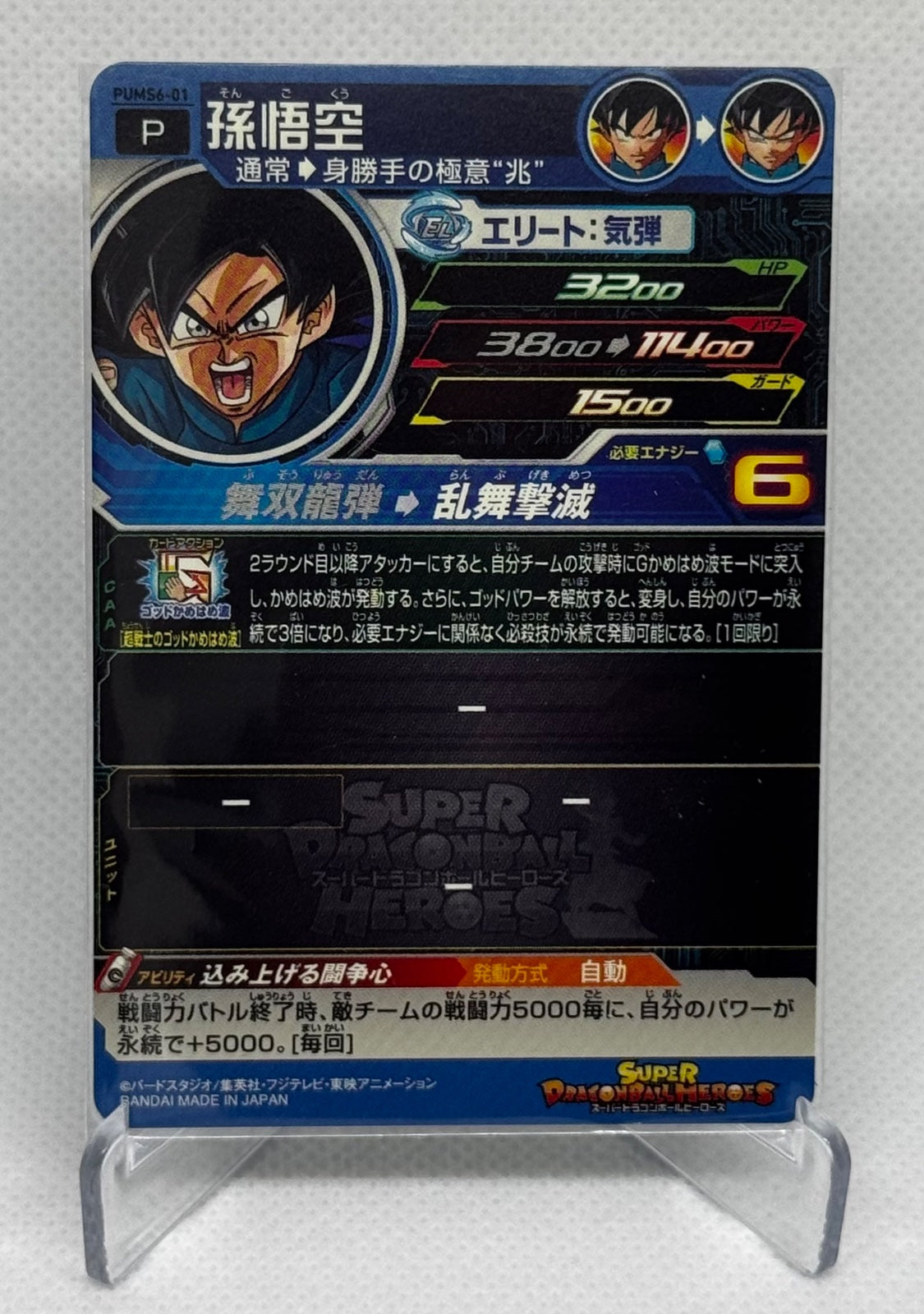 Dragon Ball Z DBZ Super Dragon Ball Heroes Ultimate Booster Pack PUMS6-01