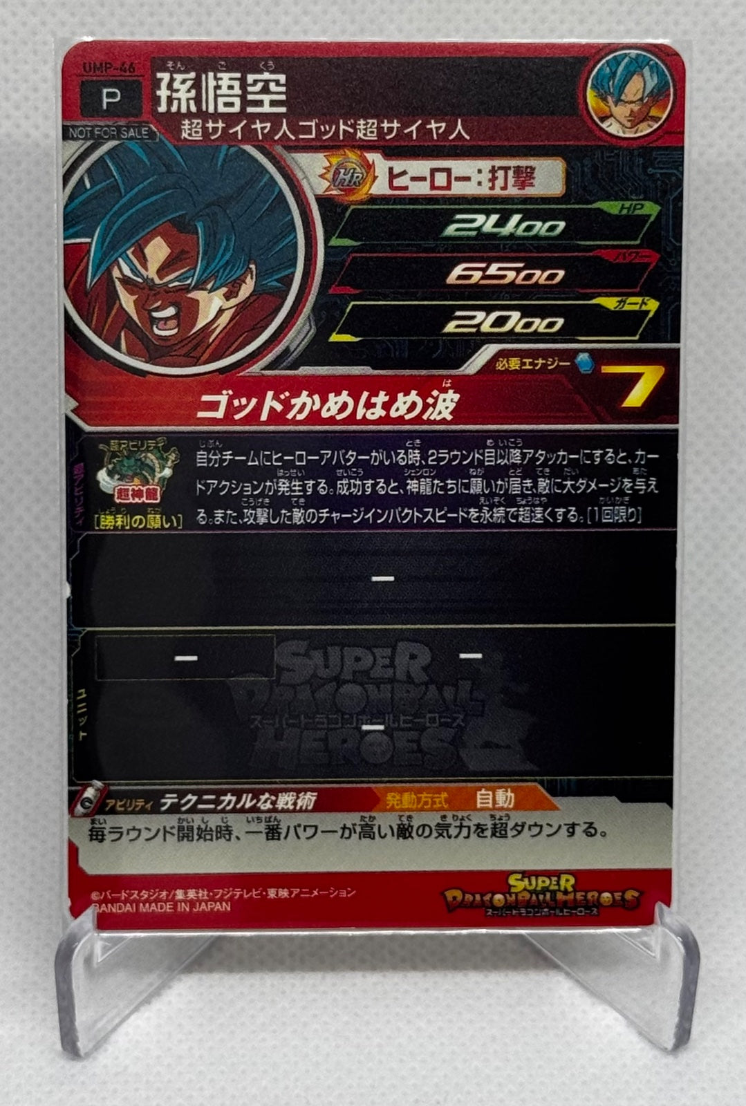 Son Goku DRAGON BALL Z Heroes Card Holo Rare Promotion TCG Japanese Japan CCG v