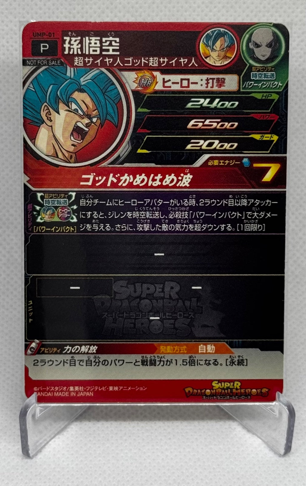 Son Goku Promo UMP-01 Super Dragon Ball Heroes Holo Card Japanese BANDAI