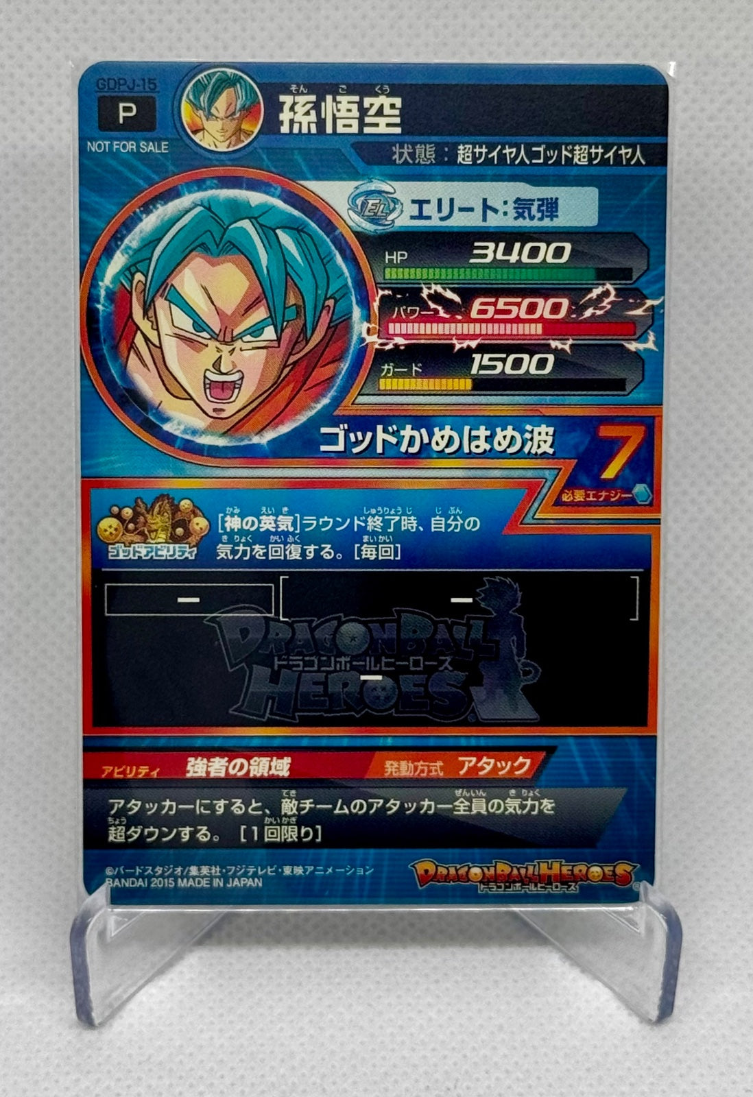 Son Goku (Super Saiyan Blue) Super Dragon Ball Heroes Bandai
