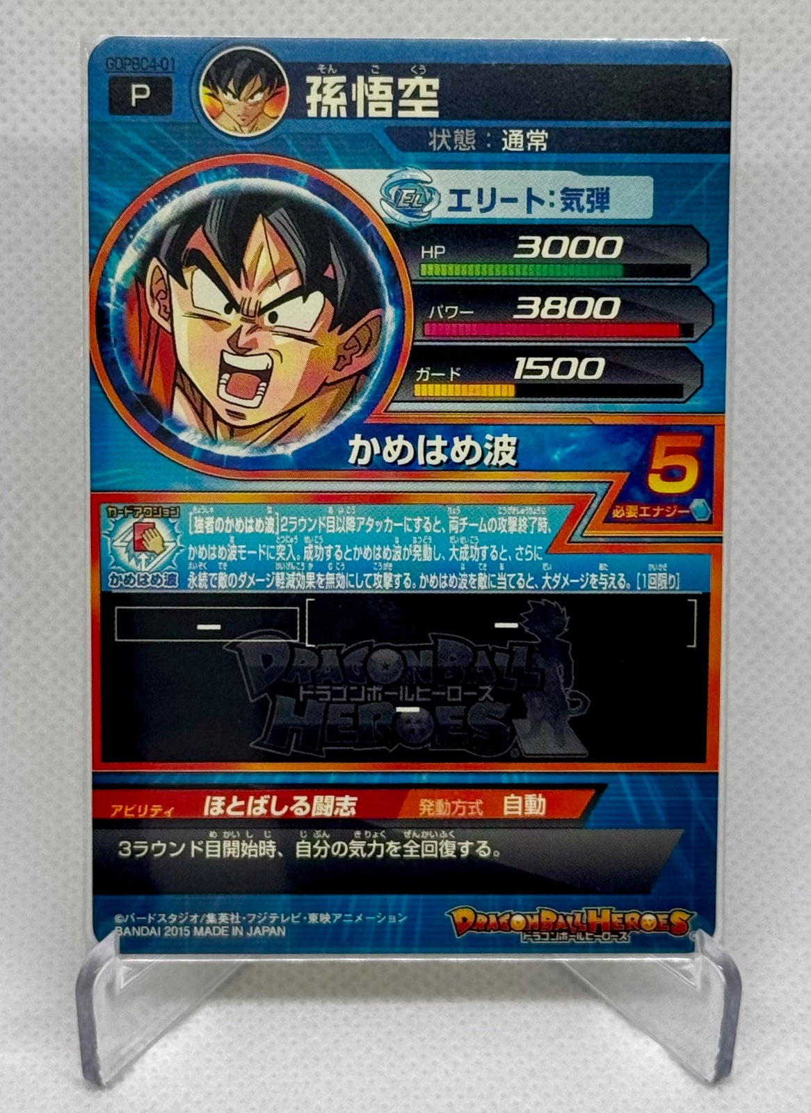 Super Dragon Ball Heroes Promo Card Son Goku GDPBC4-01 Japan