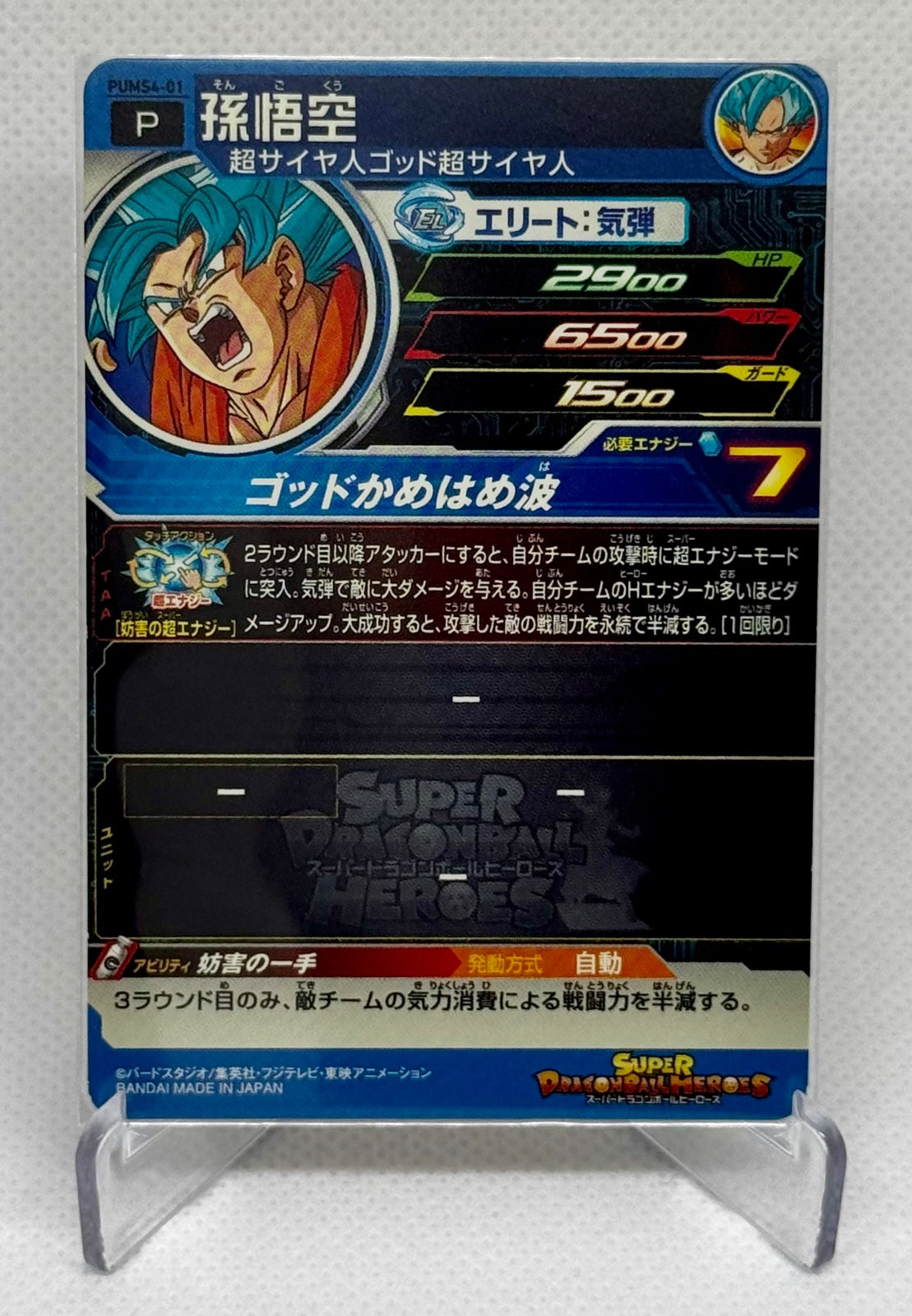 Super Saiyan Blue Son Goku PUMS4-01 P Promo Super Dragon Ball Heroes Card