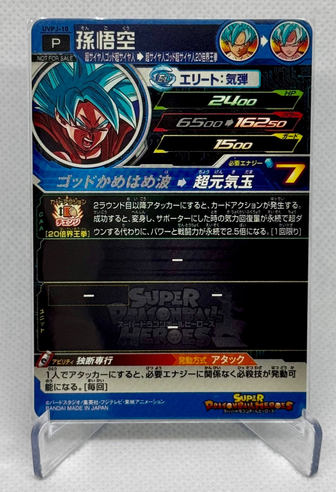 Super Dragon Ball Heroes Promo Card UVPJ-10 Son Goku BANDAI 2018 Japan