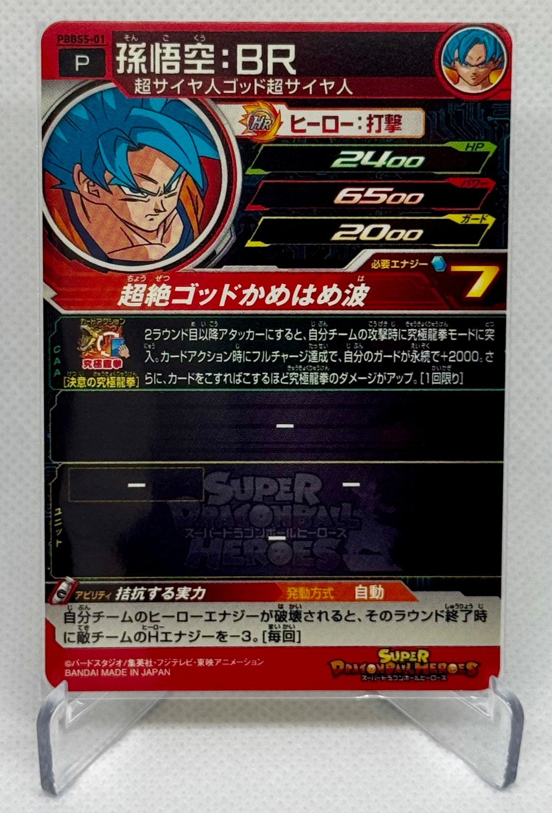 Dragon Ball Z DBZ Super Dragon Ball Heroes Part SP #PBBS5-01 Promo 2019
