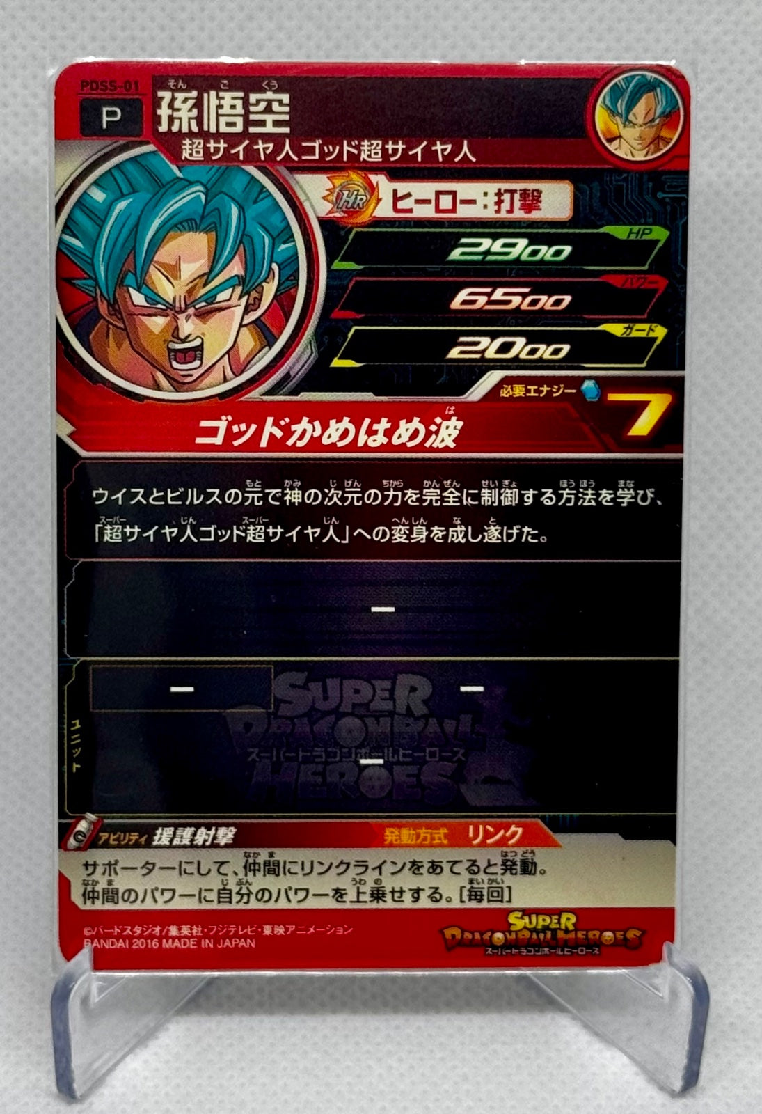 Son Goku PDSS-01 2016 Promo Super Dragon Ball Heroes Card Japanese BANDAI
